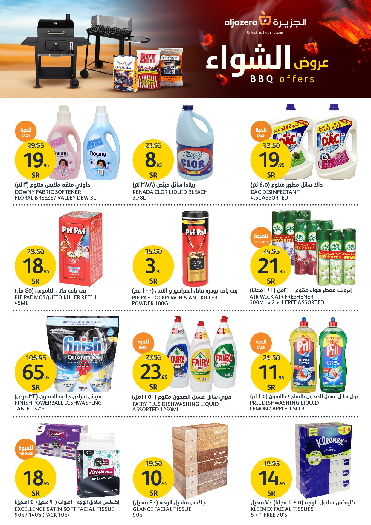 aljazera-markets offers from 10dec to 17dec 2024 عروض أسواق الجزيرة من 10 ديسمبر حتى 17 ديسمبر 2024 صفحة رقم 33